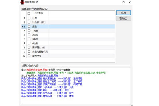 武汉猫人用勤哲Excel服务器实现商品管理 - 商品代码生成器-表间公式