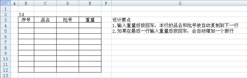 Excel服务器模板设计实例：自动复制明细表的行