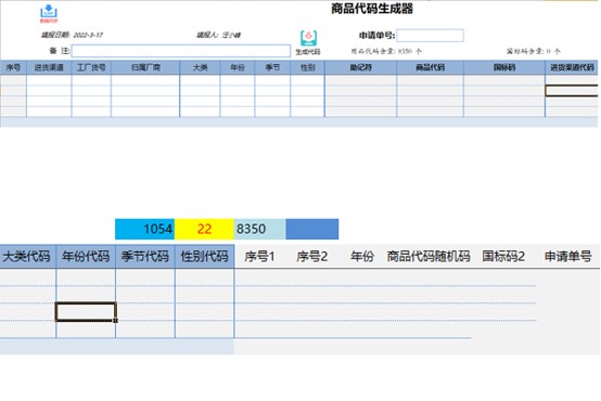 武汉猫人用勤哲Excel服务器实现商品管理 - 商品代码生成器