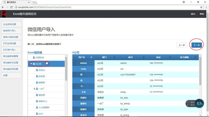 30.1 excel服務器企業微信集成指南